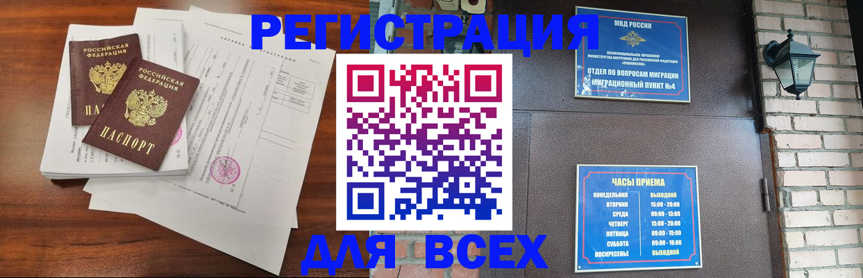 временная регистрация законно в Шахтах